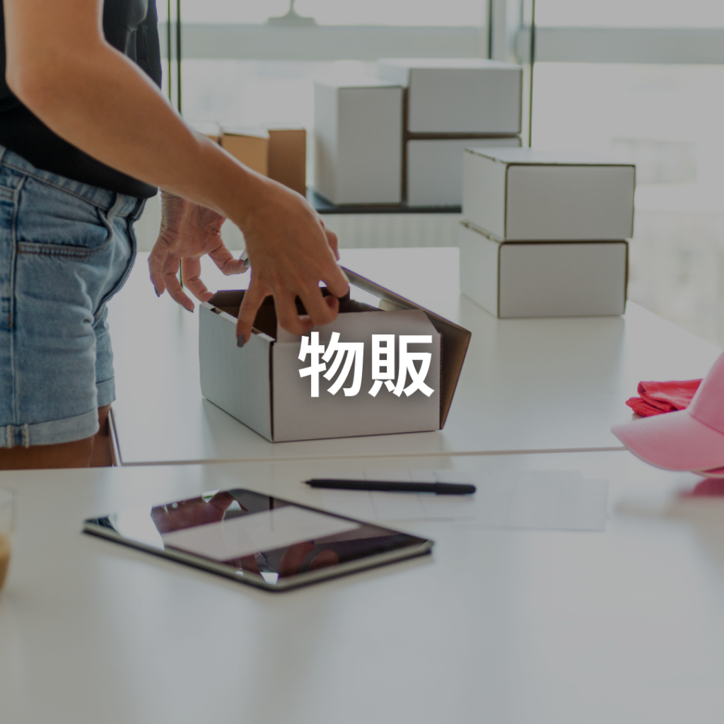 物販_col